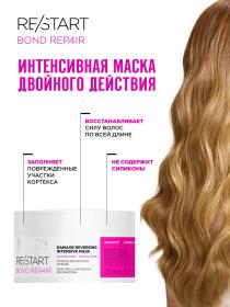 Revlon Professional Липидная маска-бондинг для интенсивного восстановления волос по всей длине Damage Reversing Intensive Mask, 250 мл. фото