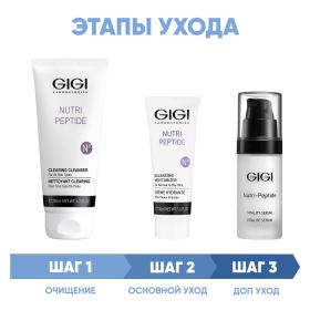 GiGi Программа Nutri-Peptide комплексный уход гель 200 мл  крем нормжирн кожа 50 мл  сыворотка 30 мл. фото