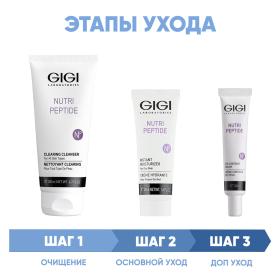 GiGi Программа Nutri-Peptide комплексный уход гель 200 мл  крем сух кожа 50 мл  крем для век 20 мл. фото