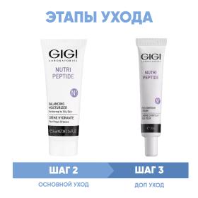 GiGi Программа Nutri-Peptide основной  дополнительный уход крем нормжирн кожа 50 мл  крем для век 20 мл. фото