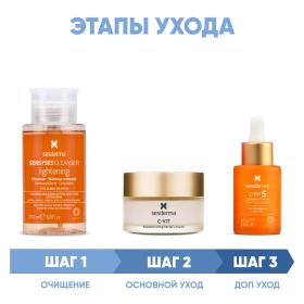 Sesderma Программа C-Vit комплексный уход лосьон 200 мл  крем 50 мл  сыворотка 30 мл. фото