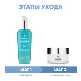 Sesderma Программа Oceanskin очищение  основной уход гель 200 мл  крем 50 мл. фото