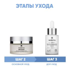 Sesderma Программа Mesoses основной и дополнительный уход крем 50 мл  сыворотка 30 мл. фото
