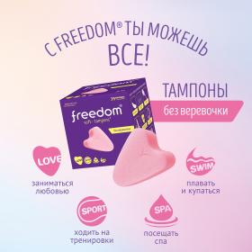 Freedom Тампоны гигиенические Mini, 3 шт. фото