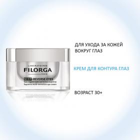 Filorga Идеальный мультикорректирующий крем для контура глаз Reverse Eyes, 15 мл. фото