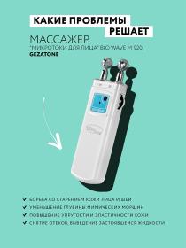 Gezatone Массажер Микротоки для лица Bio Wave Gezatone m920. фото