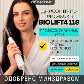 Gezatone Дарсонваль медицинский для лица, тела и волос Biolift4 118 с 4 насадками. фото