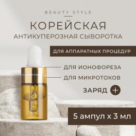 Beauty Style Комплекс противокуперозный Комфорт 5 ампул х 3мл  плюс. фото