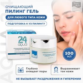 Beauty Style Очищающий пилинг-гель холодное гидрирование Аква 24, 100 мл. фото