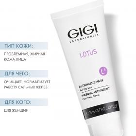 GiGi Маска поростягивающая для жирной кожи Astringent Mask, 75 мл. фото