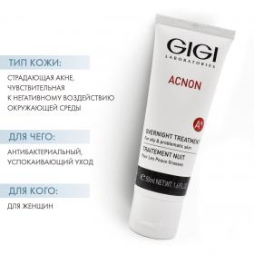 GiGi Ночной крем Overnight treatment, 50 мл. фото