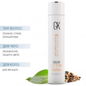 Global Keratin Увлажняющий кондиционер с защитой цвета Moisturizing Conditioner Color Protection, 300 мл. фото