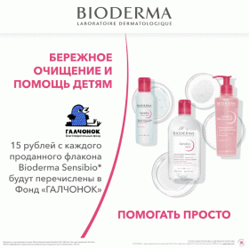 Bioderma Очищающий мицеллярный гель для чувствительной кожи, 500 мл. фото