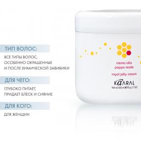 Kaaral Питательная крем-маска для волос с маточным молочком Royal Jelly Cream, 500 мл. фото