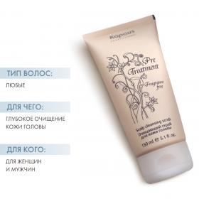 Kapous Professional Очищающий скраб для кожи головы PreTreatment, 150 мл. фото