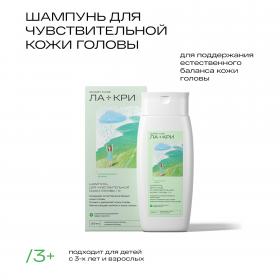 Ла-Кри Шампунь для сухой и чувствительной кожи головы 3, 250 мл. фото