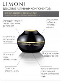 Limoni Антивозрастной крем со змеиным ядом Anti-Wrinkle Cream, 50 мл. фото