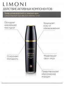 Limoni Антивозрастной тонер со змеиным ядом Anti-Wrinkle Toner, 120 мл. фото