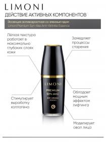 Limoni Антивозрастная эссенция со змеиным ядом Anti-Wrinkle Essense, 50 мл. фото