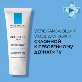 La Roche-Posay Успокаивающий крем для кожи лица и тела, склонной к себорейному дерматиту Кериум DS, 40 мл. фото