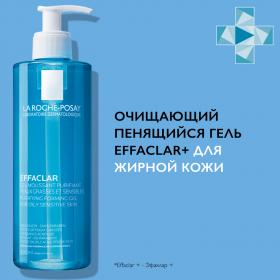 La Roche-Posay Очищающий пенящийся гель для жирной и проблемной кожи лица, склонной к акне, 400 мл. фото