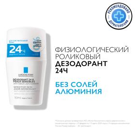 La Roche-Posay Дезодорант-ролик физиологический 24 ч, 50 мл. фото