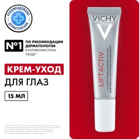 Vichy Крем для кожи вокруг глаз, 15 мл. фото