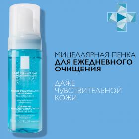 La Roche-Posay Мицеллярная пенка для очищения чувствительной кожи лица, 150 мл. фото