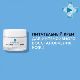 La Roche-Posay Питательный крем для глубокого восстановления сухой и очень сухой кожи Intense Riche, 50 мл. фото