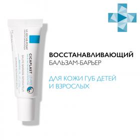 La Roche-Posay Восстанавливающий бальзам для потрескавшейся и обветренной кожи губ, 7,5 мл. фото