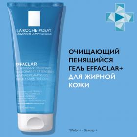 La Roche-Posay Очищающий пенящийся гель для жирной чувствительной кожи, 200 мл. фото