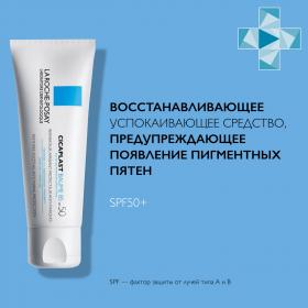 La Roche-Posay Восстанавливающий успокаивающий бальзам B5 против появления пигментации для лица и тела SPF 50, 40 мл. фото