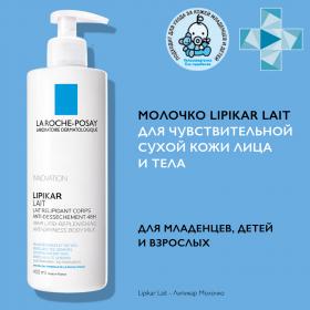 La Roche-Posay Молочко для лица и тела для сухой и очень сухой кожи младенцев, детей и взрослых, 400 мл. фото