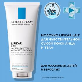 La Roche-Posay Молочко для лица и тела для сухой и очень сухой кожи младенцев, детей и взрослых, 200 мл. фото