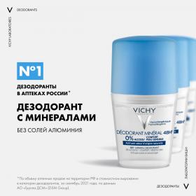 Vichy Минеральный шариковый дезодорант без солей алюминия 48 часов свежести, 50 мл. фото