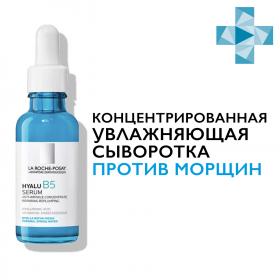 La Roche-Posay Антивозрастная увлажняющая сыворотка против морщин для повышения эластичности кожи лица и шеи, 30 мл. фото