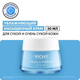 Vichy Увлажняющий насыщенный крем для сухой и очень сухой кожи лица, 50 мл. фото