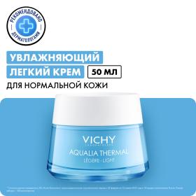 Vichy Увлажняющий легкий крем для нормальной кожи лица, 50 мл. фото