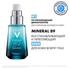 Vichy Восстанавливающий и укрепляющий крем-уход для кожи вокруг глаз, 15 мл. фото