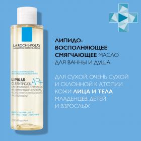 La Roche-Posay Смягчающее масло для ванны и душа для сухой и склонной к атопии кожи младенцев, детей и взрослых AP, 200 мл. фото