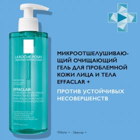 La Roche-Posay Очищающий микроотшелушивающий гель для проблемной кожи лица и тела против несовершенств и постакне, 400 мл. фото