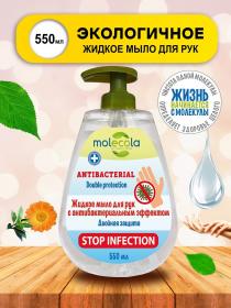 Molecola Жидкое мыло для рук с антибактериальным эффектом, 550 мл. фото