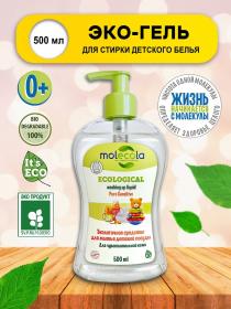 Molecola Средство для мытья детской посуды для чувствительной кожи,  экологическое, 500 мл. фото