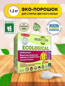 Molecola Стиральный порошок для цветного белья с растительными энзимами, экологичный, 1,2 кг. фото