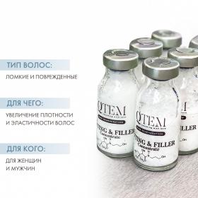 Qtem Холодный филлер для волос Lifting  Filler, 15 мл. фото