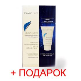 Galenic Набор Галеник Биофисэ Ночной укрепляющий крем от морщин 40мл  Подарок Омолаживающая маска 15мл. фото