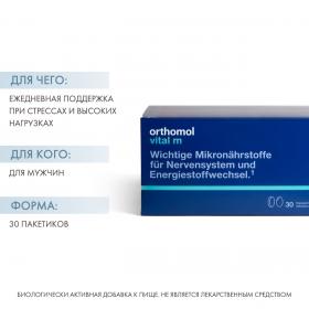 Orthomol Комплекс Витал М, 30 саше. фото