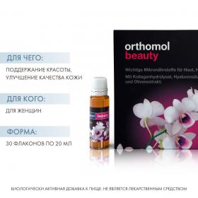 Orthomol Комплекс микроэлементов для кожи, волос и ногтей Beauty, 30 флаконов. фото