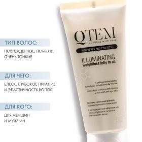 Qtem Невесомое масло-желе для волос Illuminating Jelly Oil, 100 мл. фото