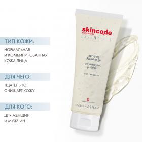 Skincode Очищающий гель, 75 мл. фото